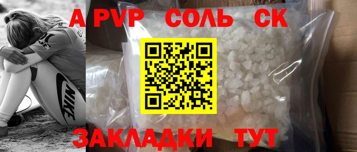Карачаевск  Альфа ПВП  A-PVP VHQ  Вход с VPN  А ПВП мука 