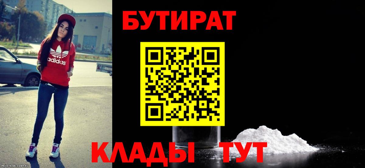 Бутират оксана Карачаевск