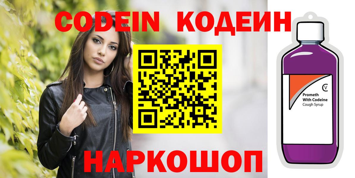 Codein Purple Drank Карачаевск