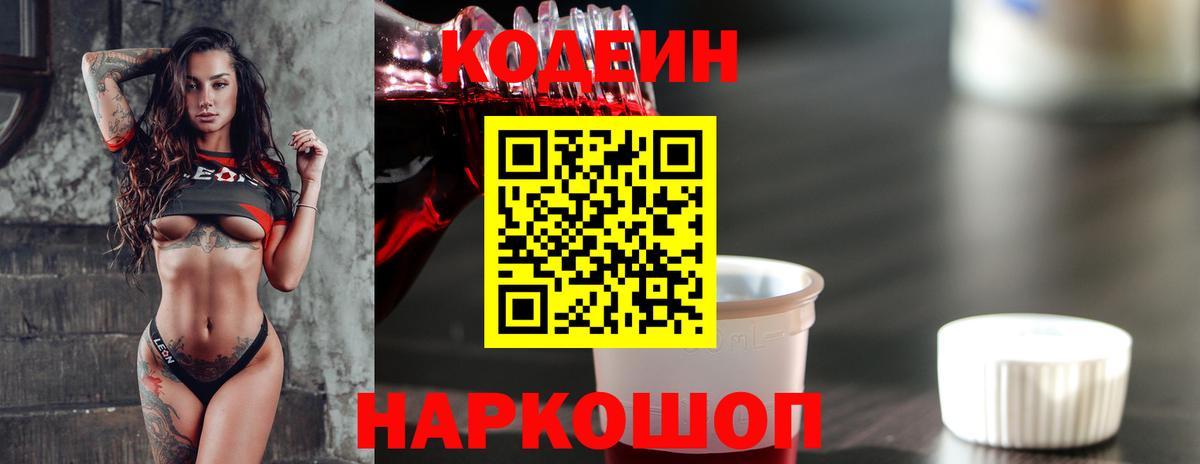 Карачаевск  Кодеиновый сироп Lean Purple Drank  Вход с VPN 