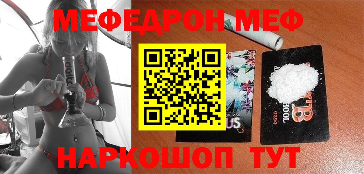 Меф мяу мяу  Карачаевск